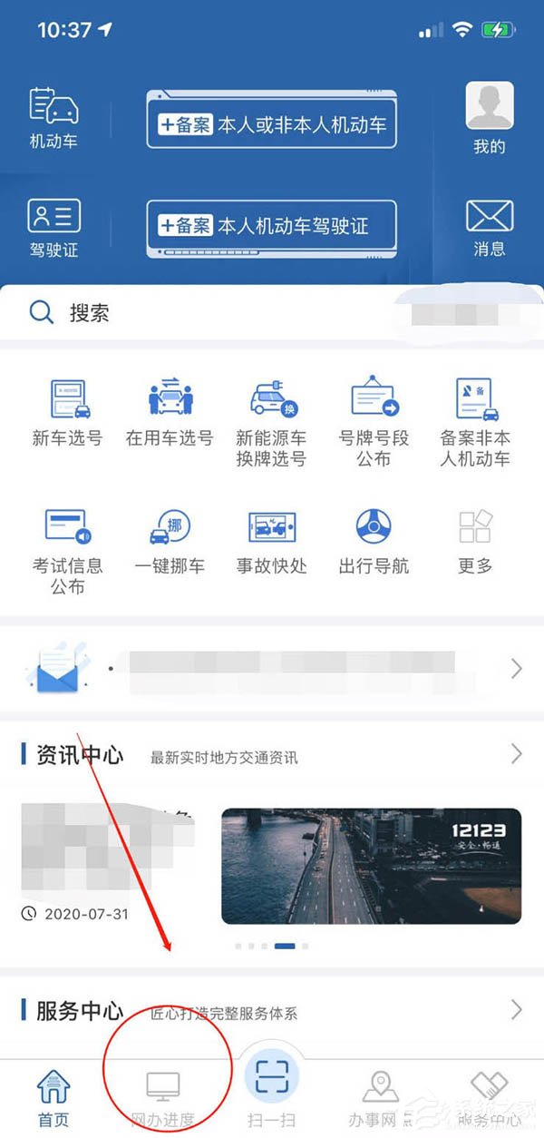教你在交管12123app查看考試預(yù)約的方法，再也不錯(cuò)過(guò)駕考！