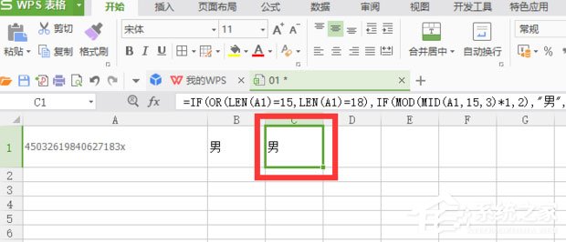怎么提取身份證性別？WPS提取身份證性別的方法介紹