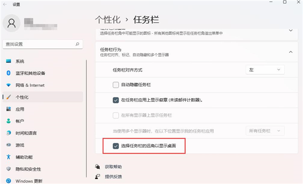 Win11顯示桌面按鈕不見了怎么辦？Win11顯示桌面按鈕不見了解決方法