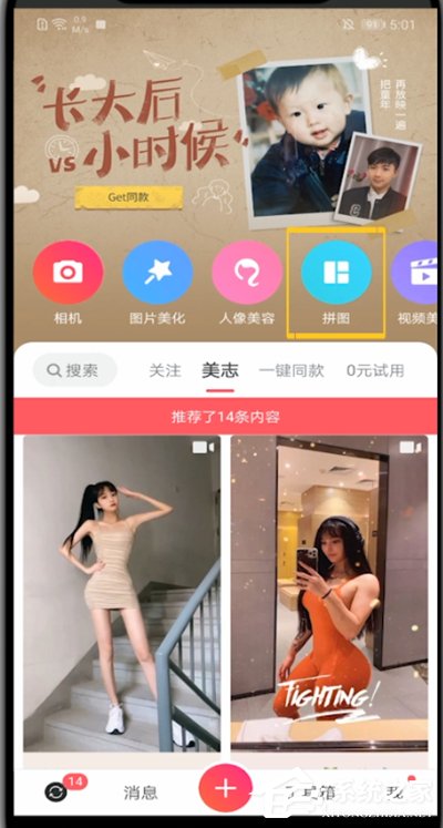 不會照片拼圖？教你用美圖秀秀拼圖的技巧