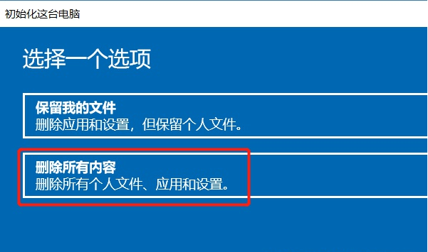 Win10如何徹底刪除全部數據？Win10徹底刪除全部數據教程