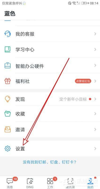 手機釘釘使用技巧：釘釘開啟語音自動轉(zhuǎn)文字的方法
