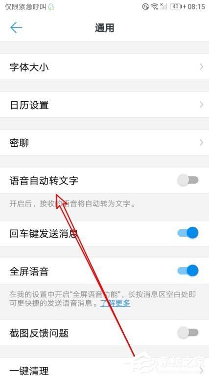 手機釘釘使用技巧：釘釘開啟語音自動轉(zhuǎn)文字的方法
