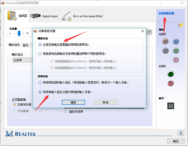 Win10電腦重裝后插耳機沒有聲音怎么辦?
