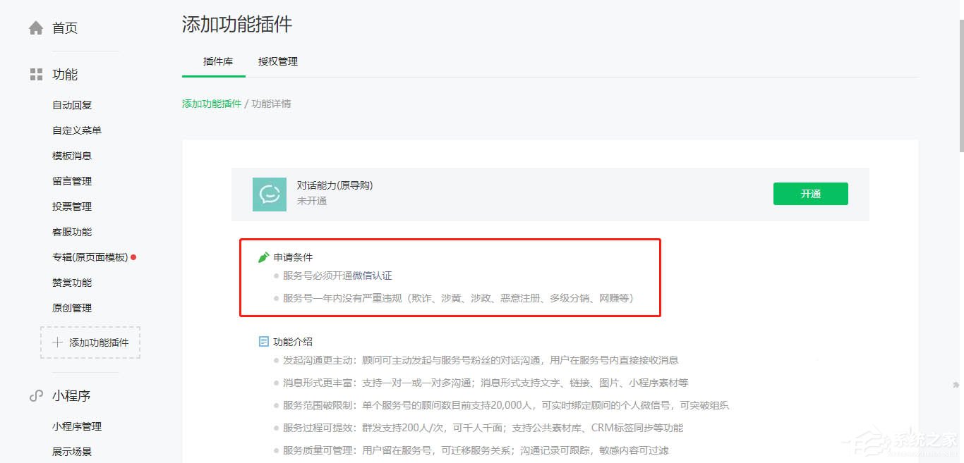 微信服務號開通對話能力的方法，公眾號還能這么玩！