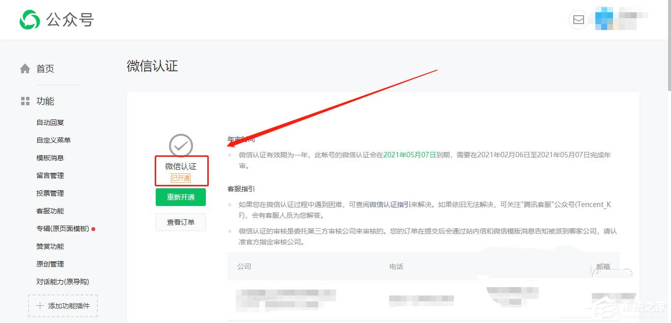 微信服務號開通對話能力的方法，公眾號還能這么玩！