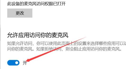 Win11話筒怎么開啟？Win11開啟話筒的具體教程