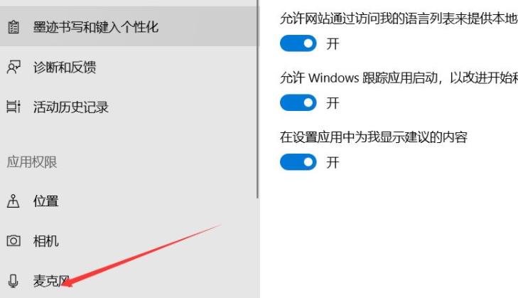 Win11話筒怎么開啟？Win11開啟話筒的具體教程