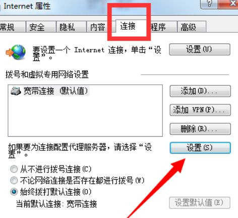 如何設(shè)置Win7電腦開機(jī)自動聯(lián)網(wǎng)?Win7開機(jī)自動聯(lián)網(wǎng)設(shè)置