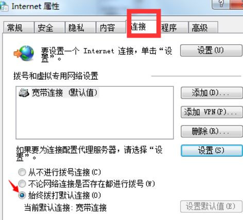 如何設(shè)置Win7電腦開機(jī)自動聯(lián)網(wǎng)?Win7開機(jī)自動聯(lián)網(wǎng)設(shè)置