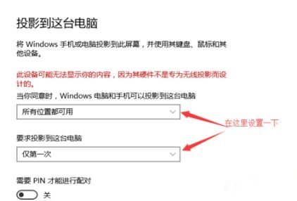 Win10如何使用無線同屏功能？Win10使用無線同屏功能的方法
