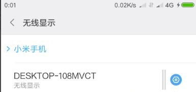 Win10如何使用無線同屏功能？Win10使用無線同屏功能的方法