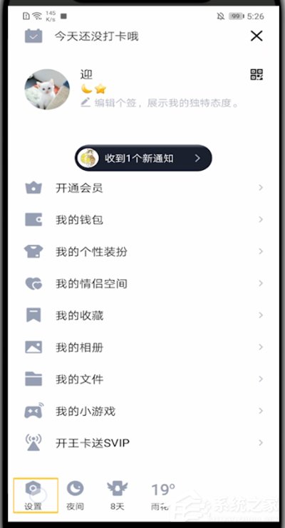 QQ空間怎么設(shè)置半年可見？在手機QQ中設(shè)置空間半年可見的方法
