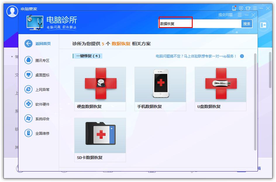 數據文件丟了怎么辦？QQ電腦管家數據恢復幫你搞定