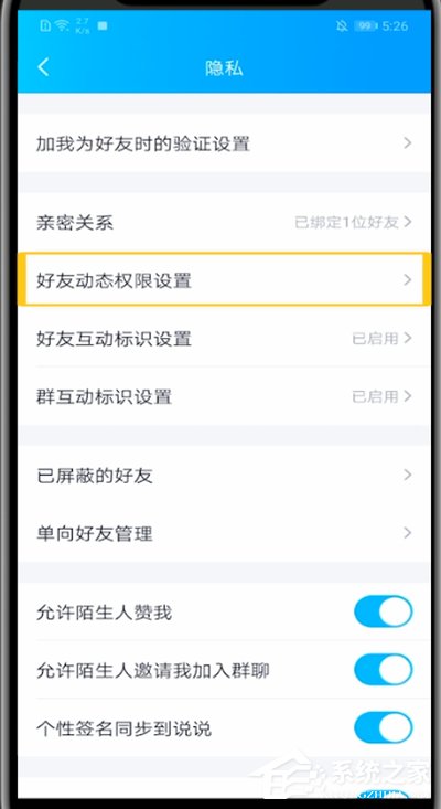 QQ空間怎么設(shè)置半年可見？在手機QQ中設(shè)置空間半年可見的方法