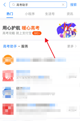 2020高考位次怎么查詢和計算?支付寶查詢高考分數排名的方法