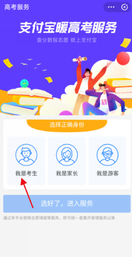 2020高考位次怎么查詢和計算?支付寶查詢高考分數排名的方法