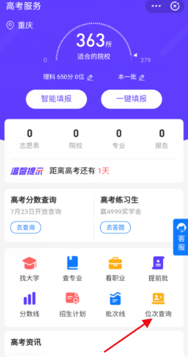 2020高考位次怎么查詢和計算?支付寶查詢高考分數排名的方法