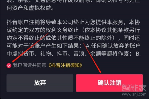 抖音怎樣刪除實名認(rèn)證