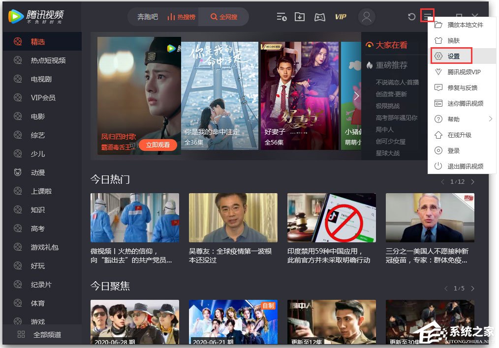 騰訊視頻無法連播怎么解決？騰訊視頻設置連播功能的方法