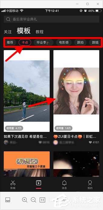 剪映app如何使用剪同款?剪映app剪同款的操作步驟