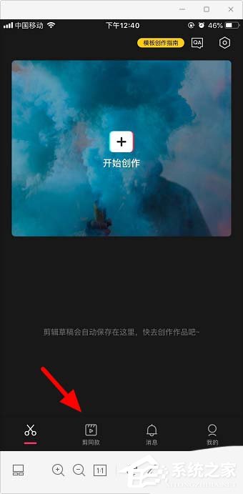 剪映app如何使用剪同款?剪映app剪同款的操作步驟