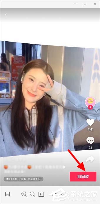 剪映app如何使用剪同款?剪映app剪同款的操作步驟