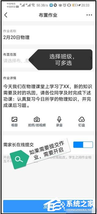 釘釘家校本在哪？釘釘家校本布置作業的方法