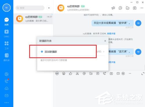 釘釘電腦版怎么多群聯(lián)播？釘釘多群聯(lián)播方法
