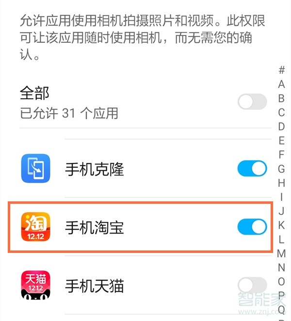 華為手機(jī)淘寶相冊權(quán)限被禁止了怎么打開