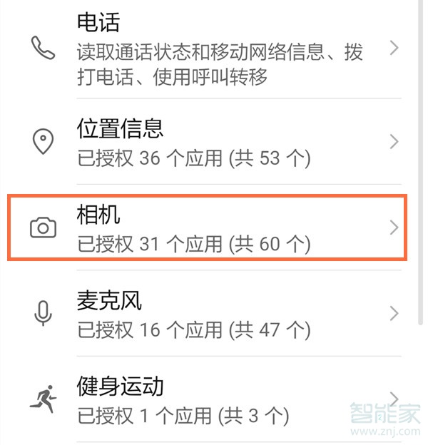 華為手機(jī)淘寶相冊權(quán)限被禁止了怎么打開