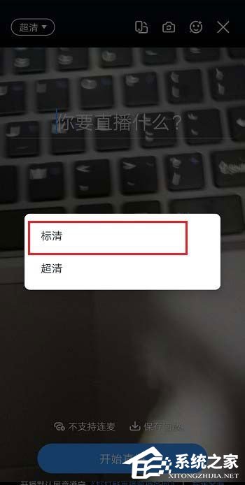 釘釘直播清晰度怎么調？釘釘群直播清晰度的調整方法介紹
