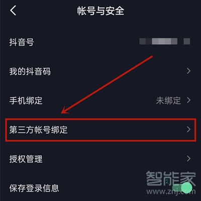 抖音qq登錄權限怎么設置在哪里
