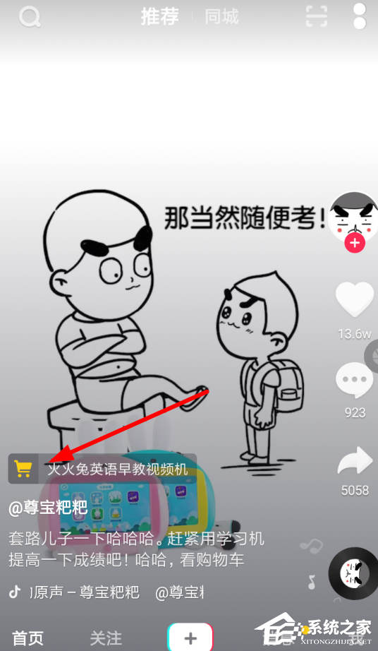 抖音怎么買東西？抖音app購物的方法步驟