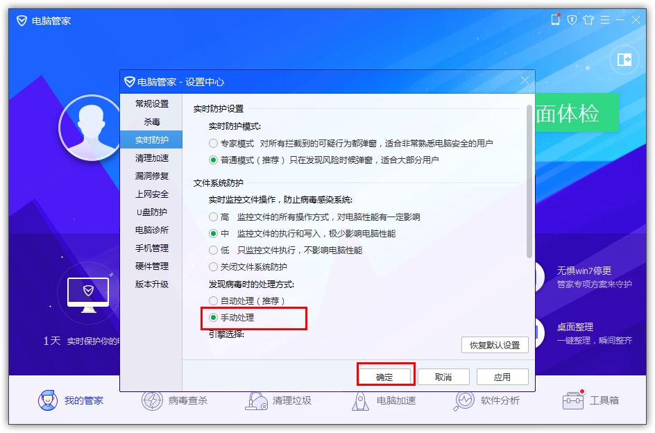 如何在QQ電腦管家開啟手動(dòng)處理病毒?