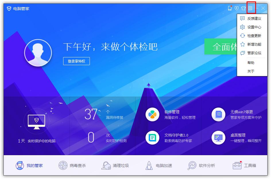 如何在QQ電腦管家開啟手動(dòng)處理病毒?