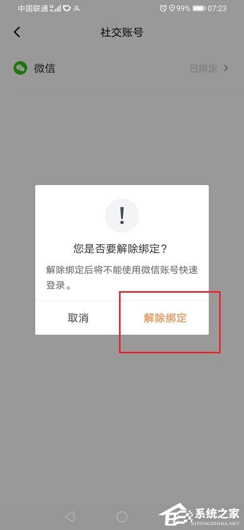滴滴出行怎么解綁微信？滴滴出行解綁微信的方法