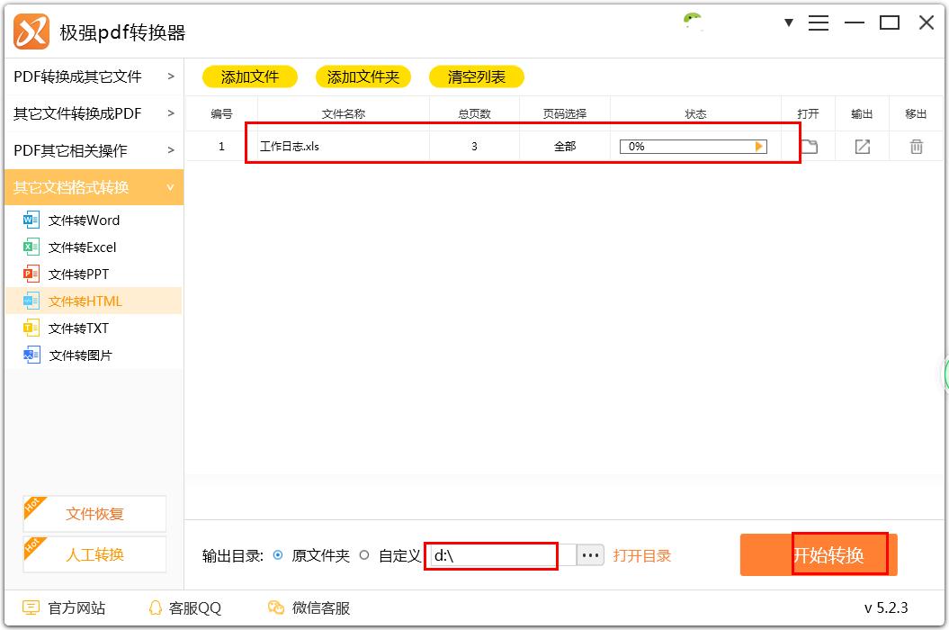 極強PDF轉換器如何將Excel轉換為HTML?
