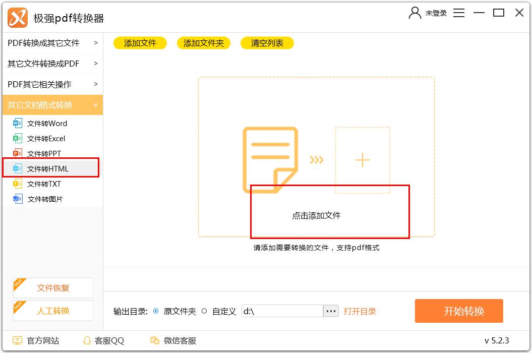 極強PDF轉換器如何將Excel轉換為HTML?