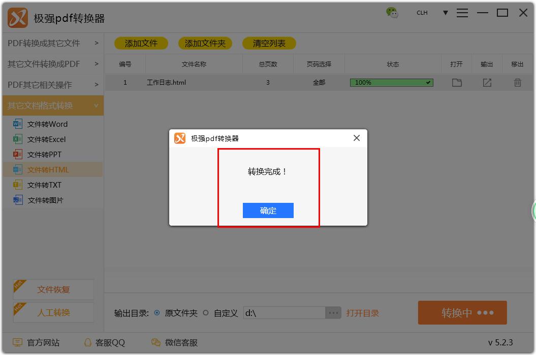 極強PDF轉換器如何將Excel轉換為HTML?