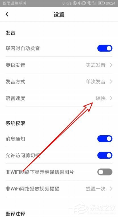 百度翻譯如何設置語音速度?百度翻譯設置翻譯速度的方法