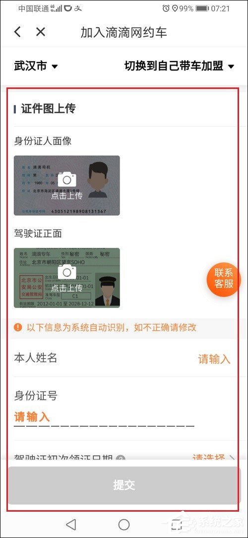 滴滴出行怎么注冊(cè)車主？滴滴出行注冊(cè)網(wǎng)約車司機(jī)的方法