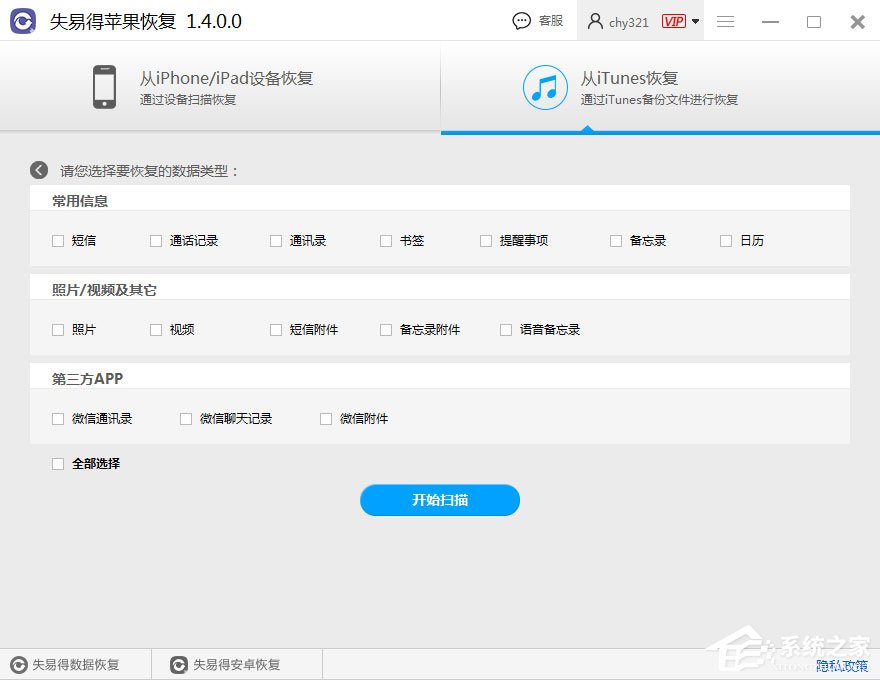 微信聊天記錄怎么恢復？失易得蘋果恢復軟件恢復微信聊天記錄的方法