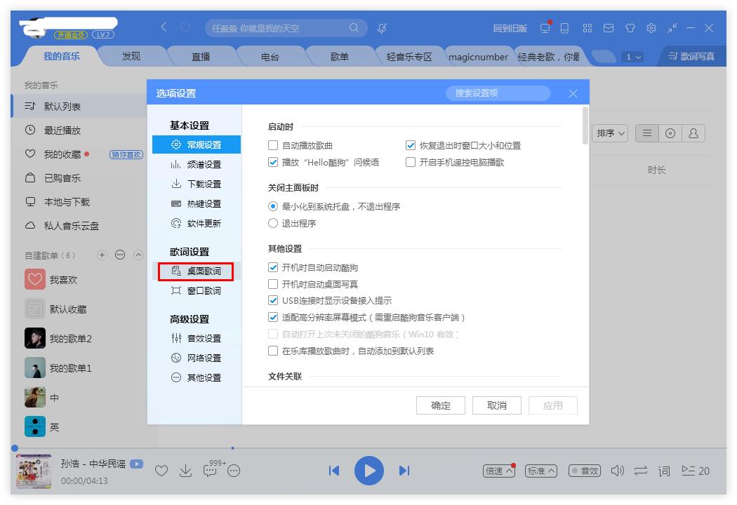 如何更換酷狗音樂(lè)的字體?酷狗音樂(lè)更換字體的方法