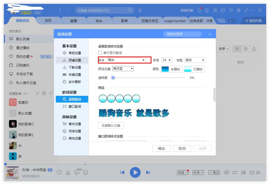 如何更換酷狗音樂(lè)的字體?酷狗音樂(lè)更換字體的方法