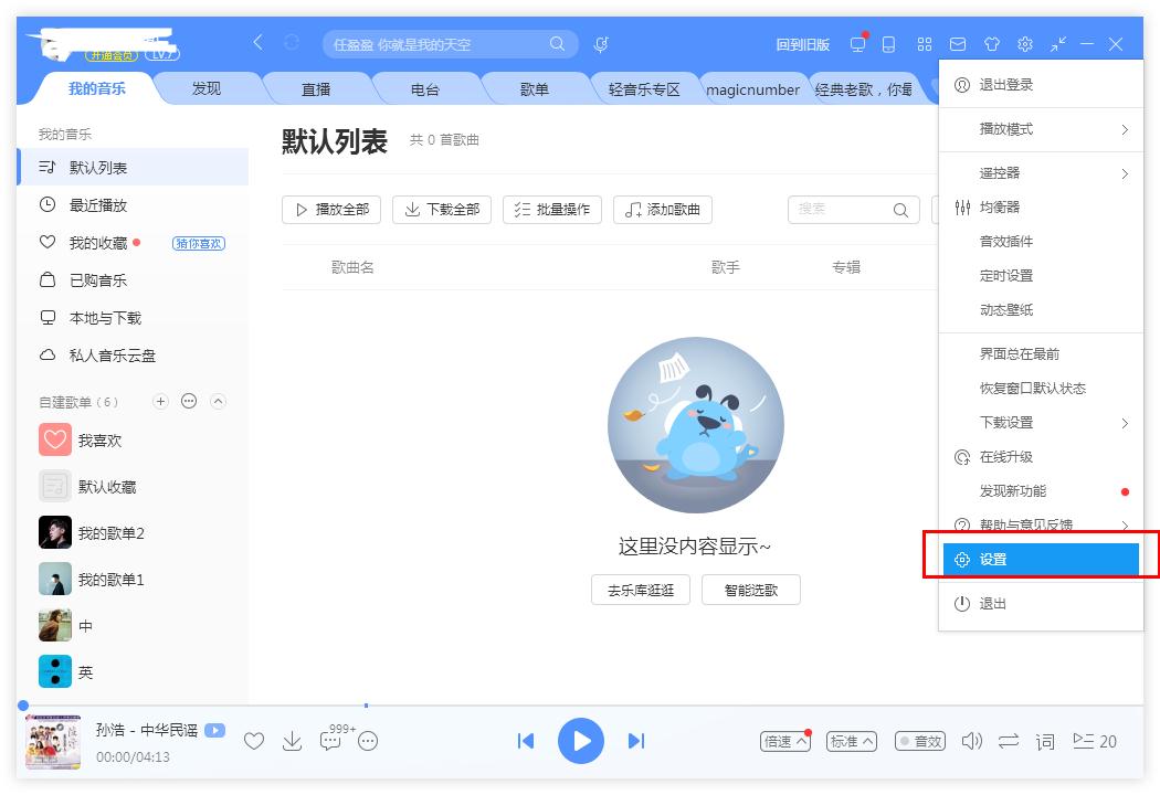 如何更換酷狗音樂(lè)的字體?酷狗音樂(lè)更換字體的方法