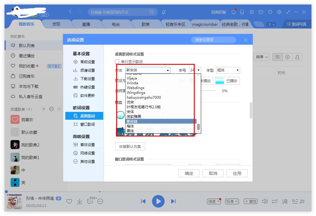 如何更換酷狗音樂(lè)的字體?酷狗音樂(lè)更換字體的方法