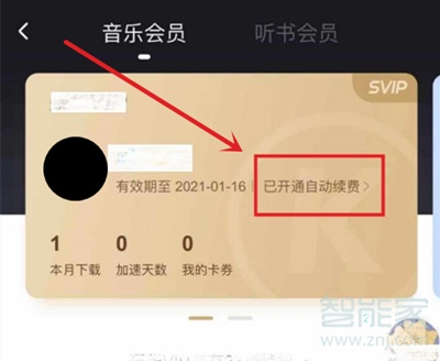 酷狗如何取消自動(dòng)續(xù)費(fèi)