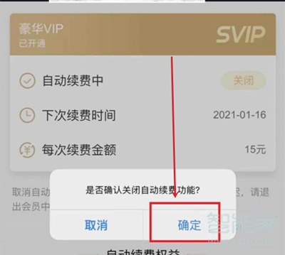 酷狗如何取消自動(dòng)續(xù)費(fèi)