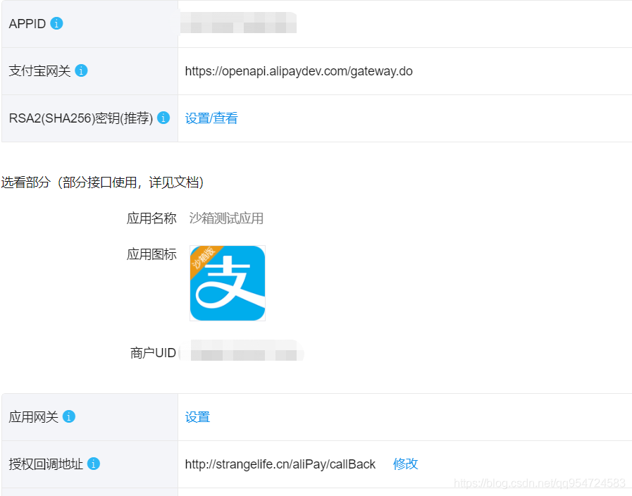 Java中Spring Boot支付寶掃碼支付及支付回調(diào)的實現(xiàn)代碼
